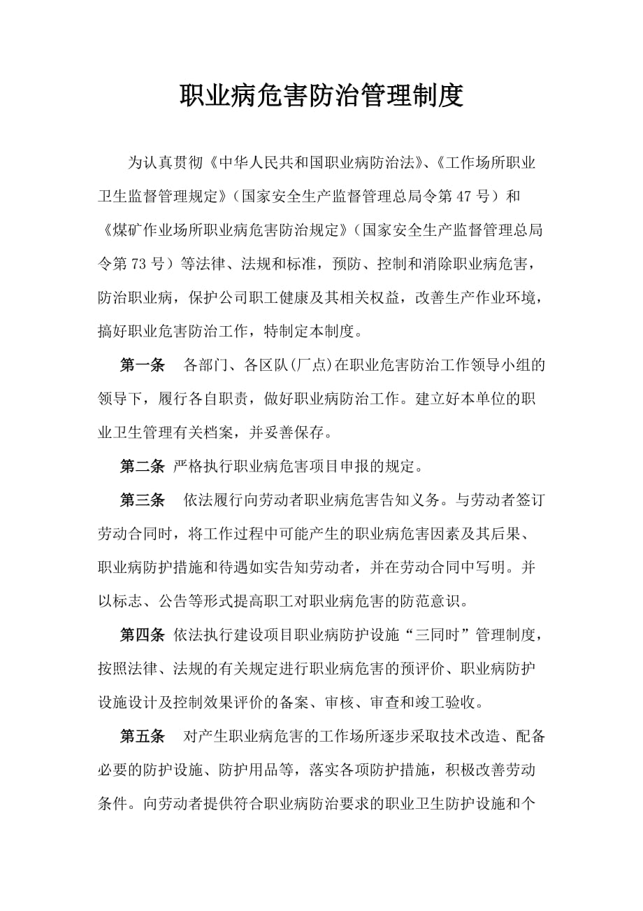 职业病危害防治管理制度2021_第1页