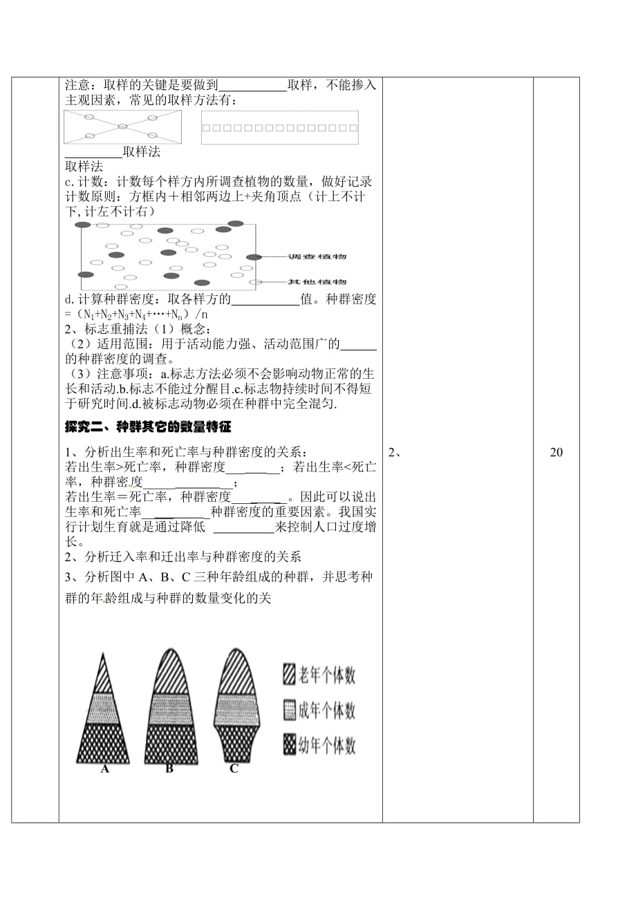 2022届高考生物一轮复习-种群的特征导学案_第4页