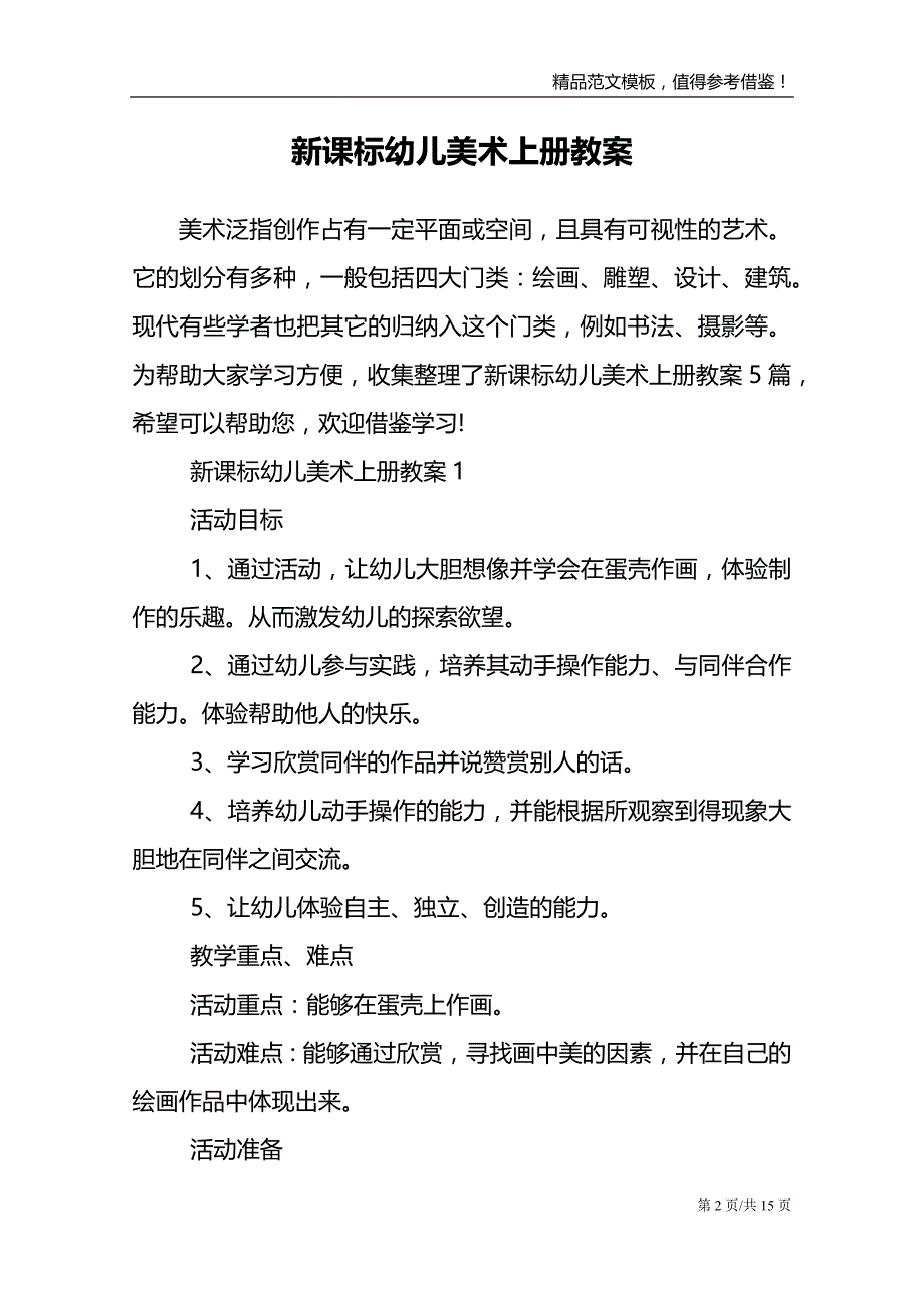 新课标幼儿美术上册教案_第2页