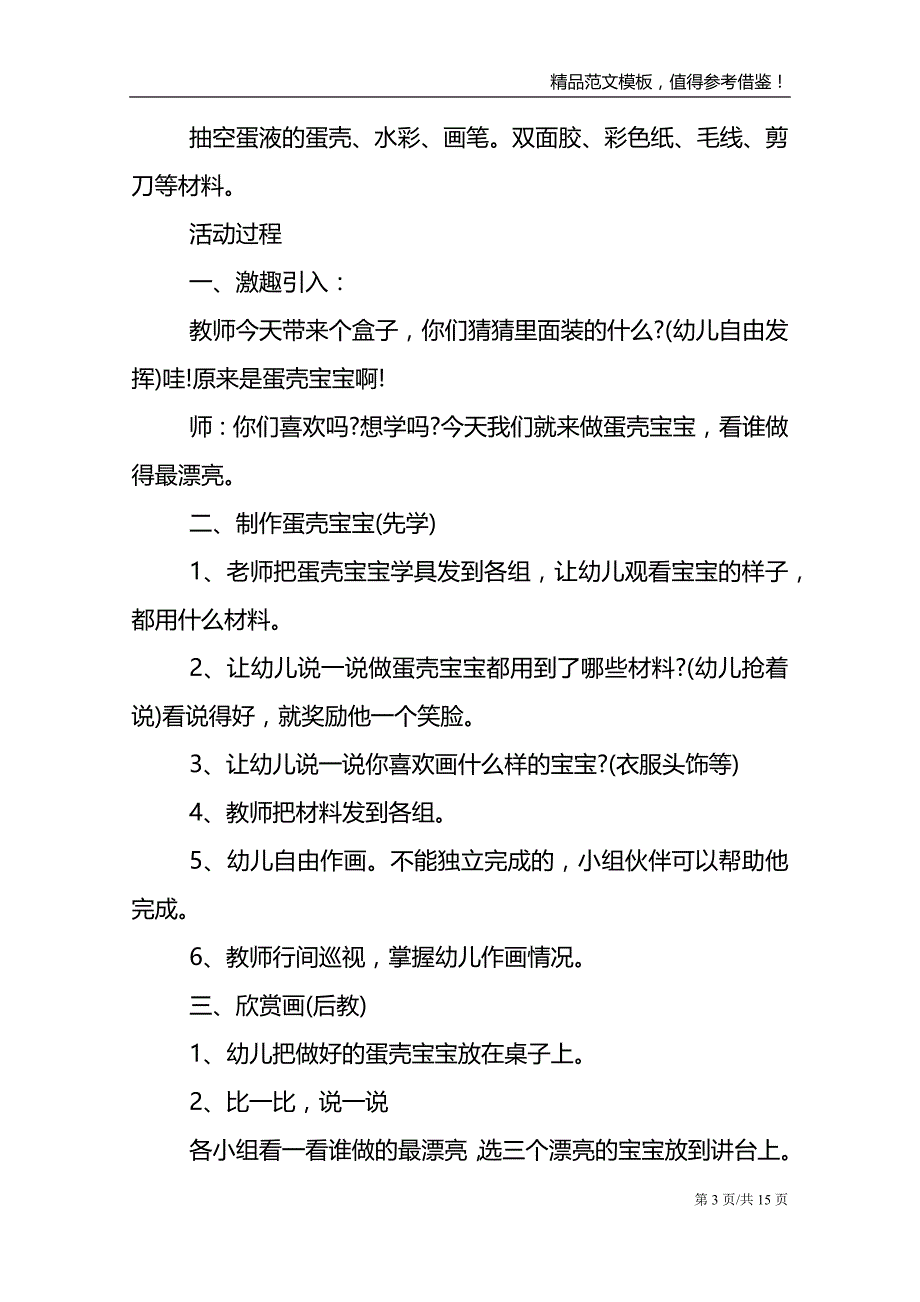 新课标幼儿美术上册教案_第3页