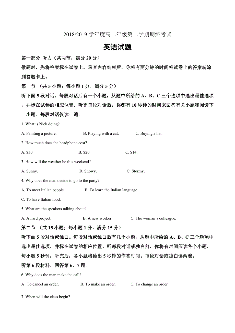 江苏省盐城市2018-2019学年高二下学期期末考试英语试题（原卷版）_第1页