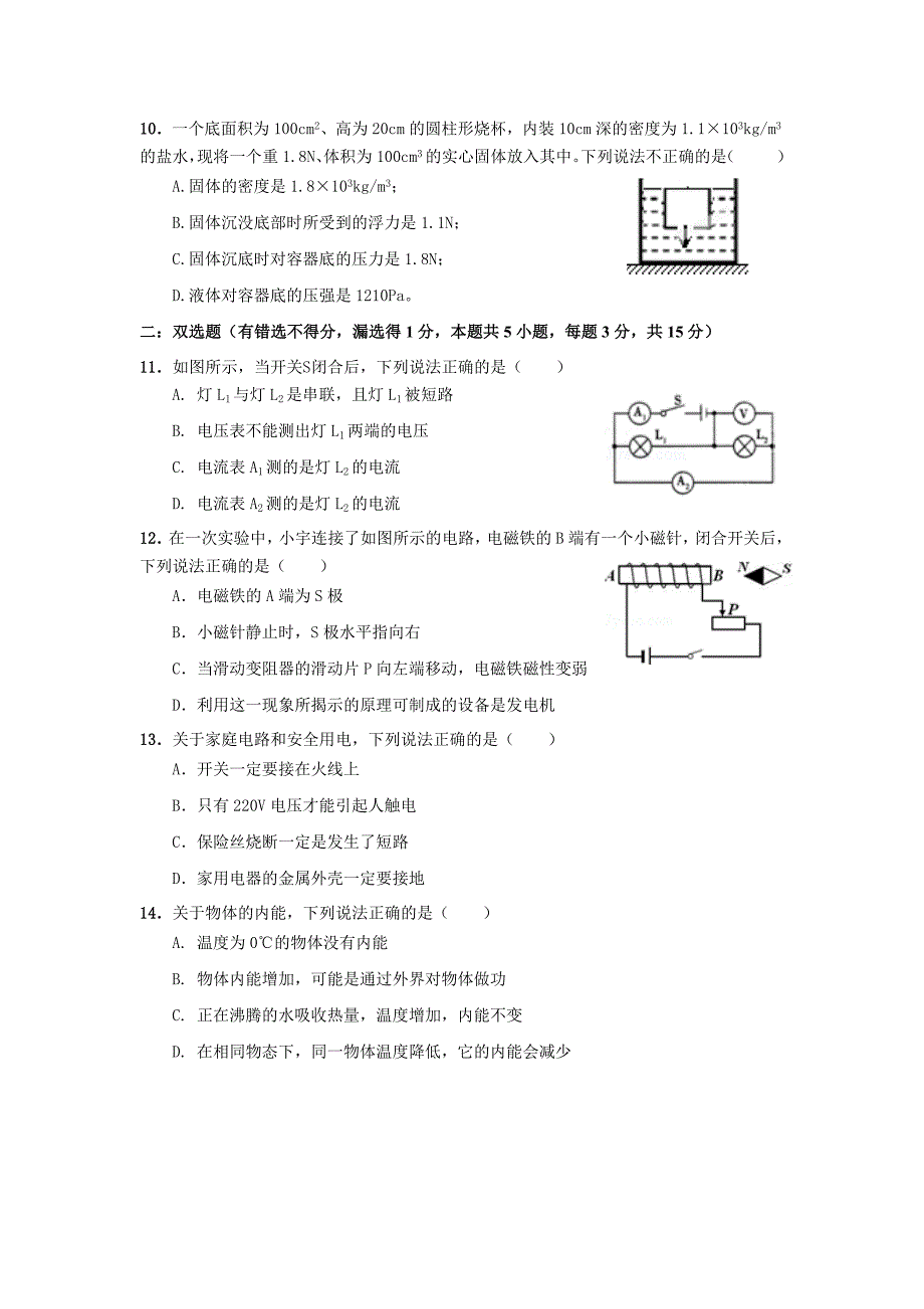 2021年广东省深圳市新中考物理冲刺卷（七）深圳专版含答案_第3页