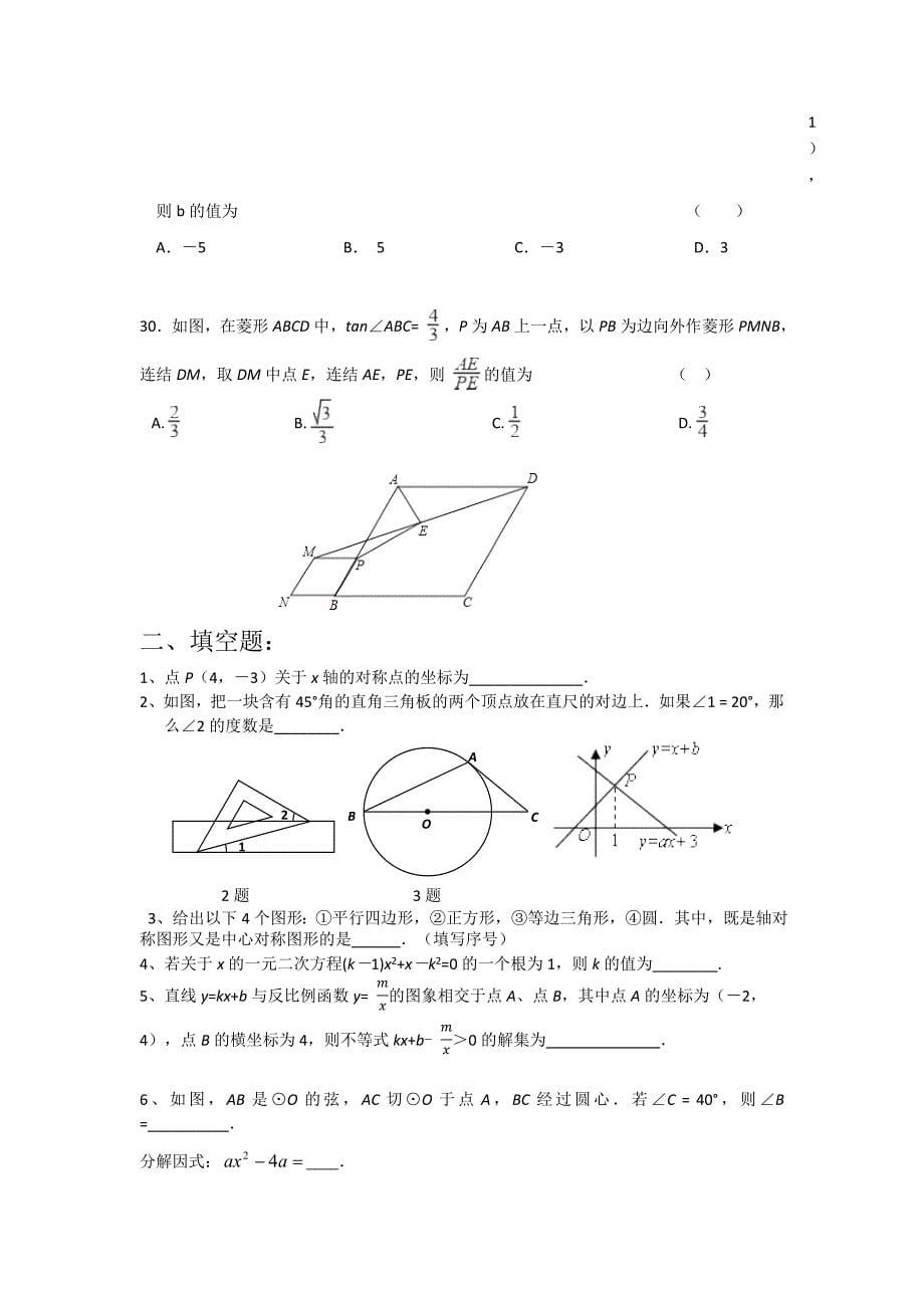 2021年苏科版中考数学考前综合提优5_第5页