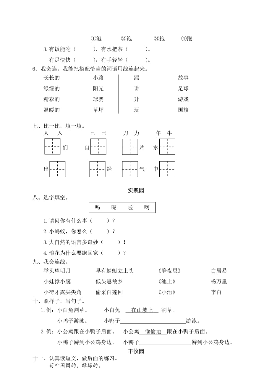 2021部编版一年级语文下学期学业水平考试试题（附答案）_第2页