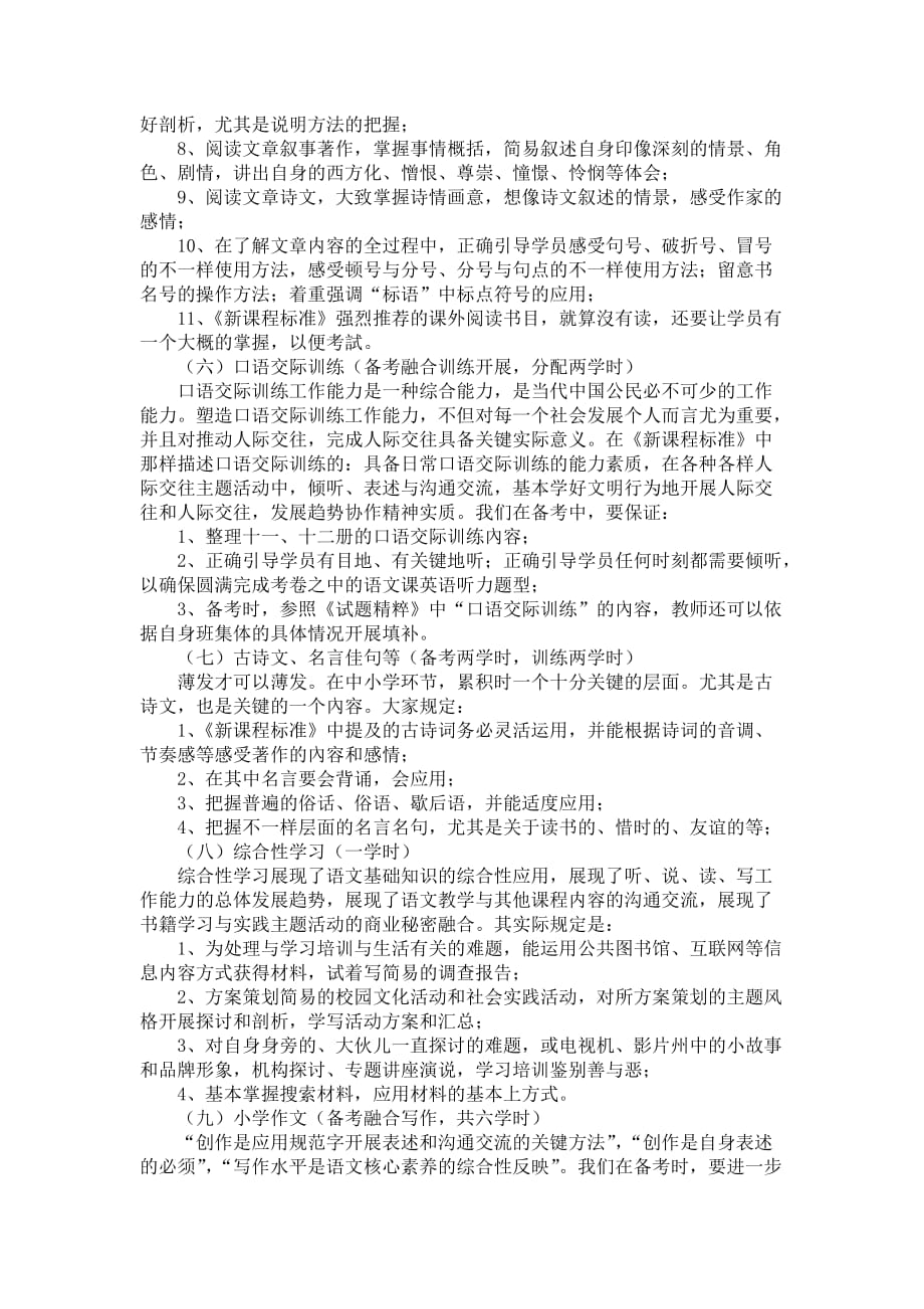 中小学六年级语文的学习计划范例_第3页