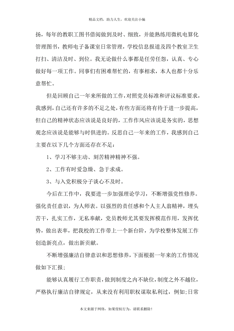 《个人自查自纠整改报告6篇》_第3页