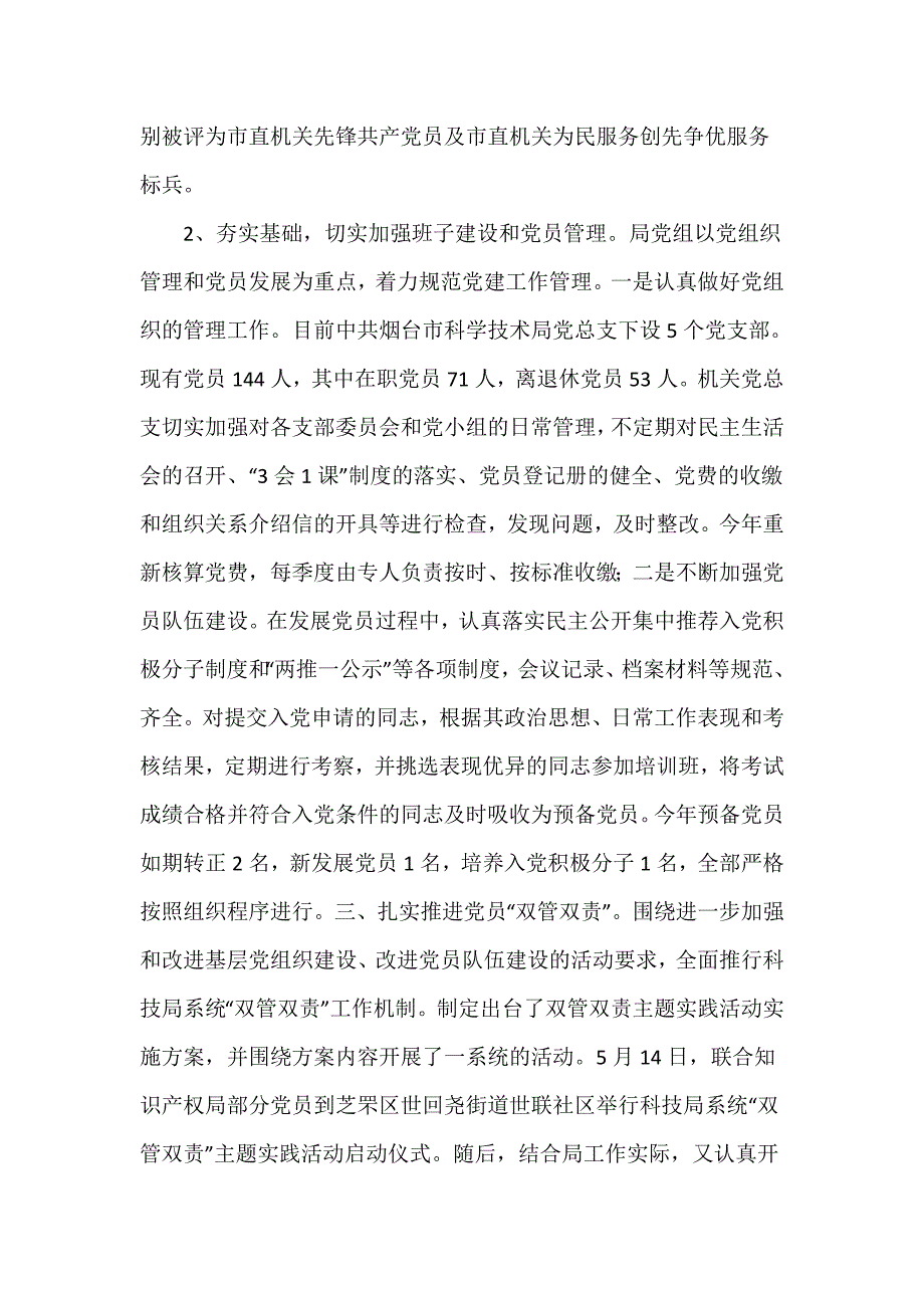 2021年市科技局党员干部思想党建工作自查自纠报告_第2页