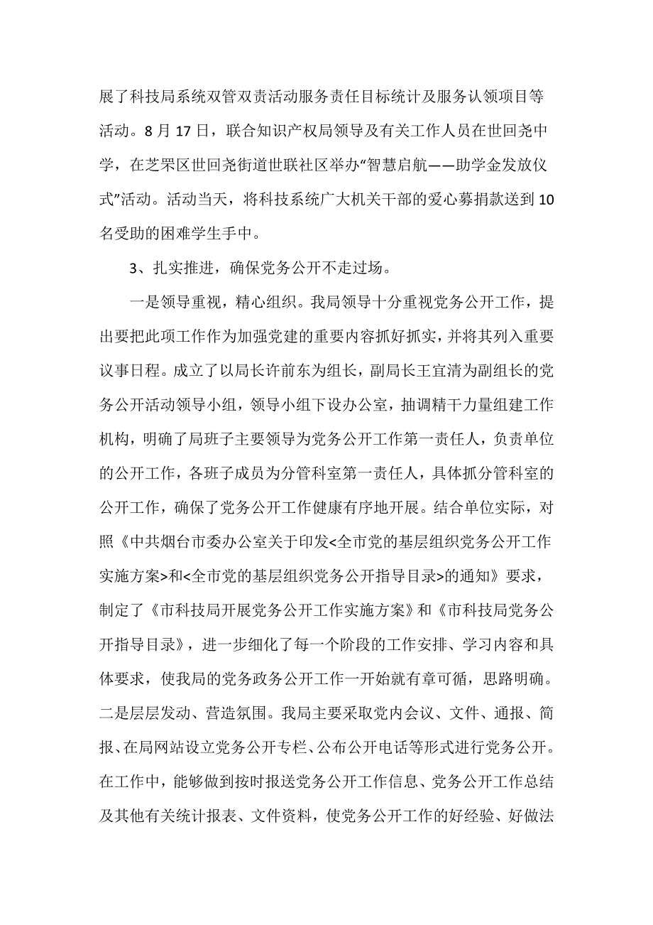 2021年市科技局党员干部思想党建工作自查自纠报告_第3页