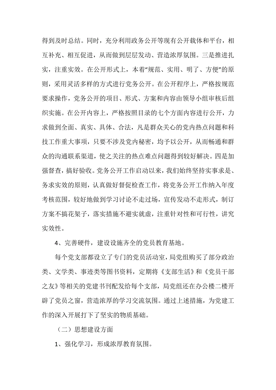 2021年市科技局党员干部思想党建工作自查自纠报告_第4页