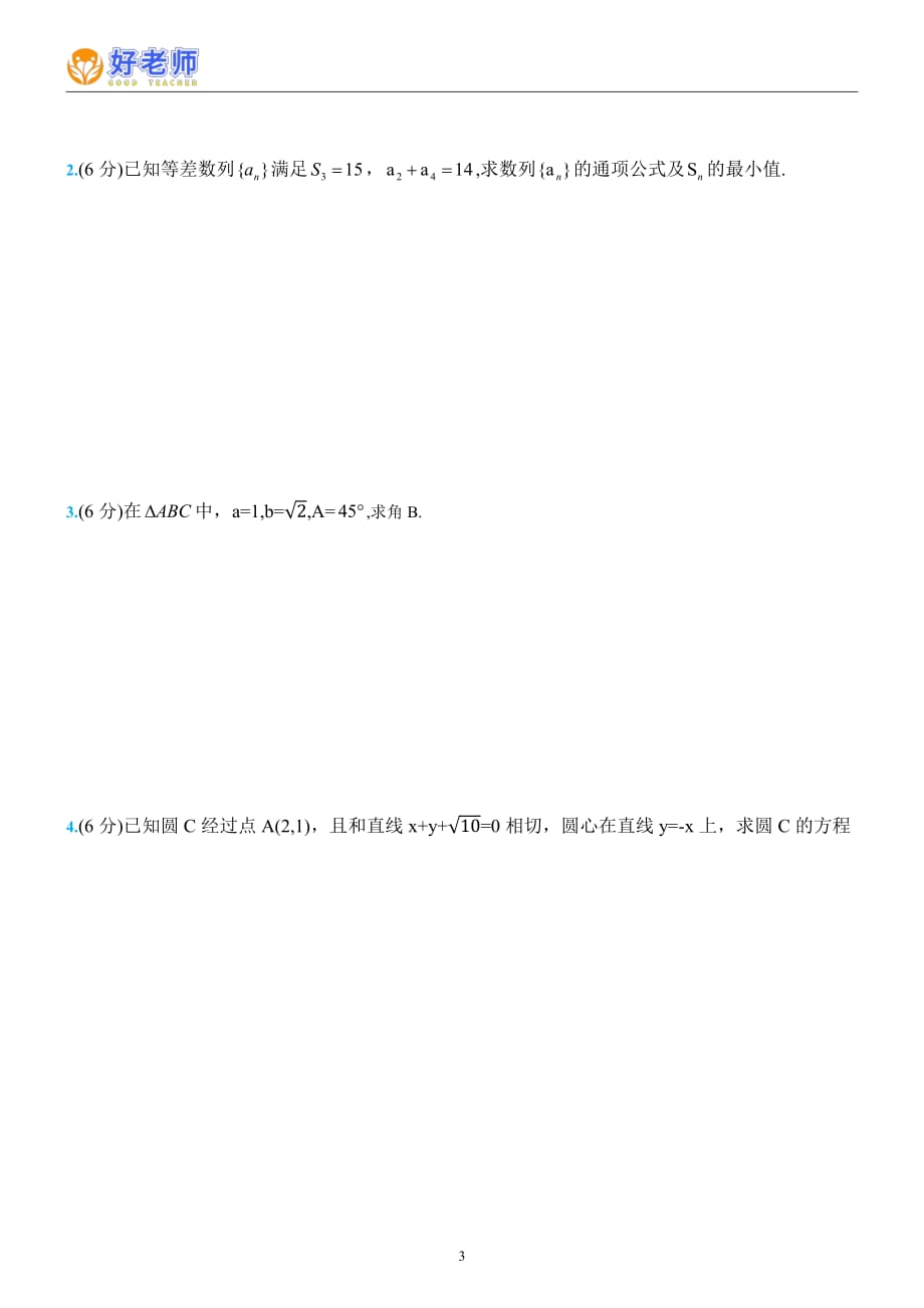 山西省2021年中职对口升学考试数学真题试题含答案PDF版_第3页