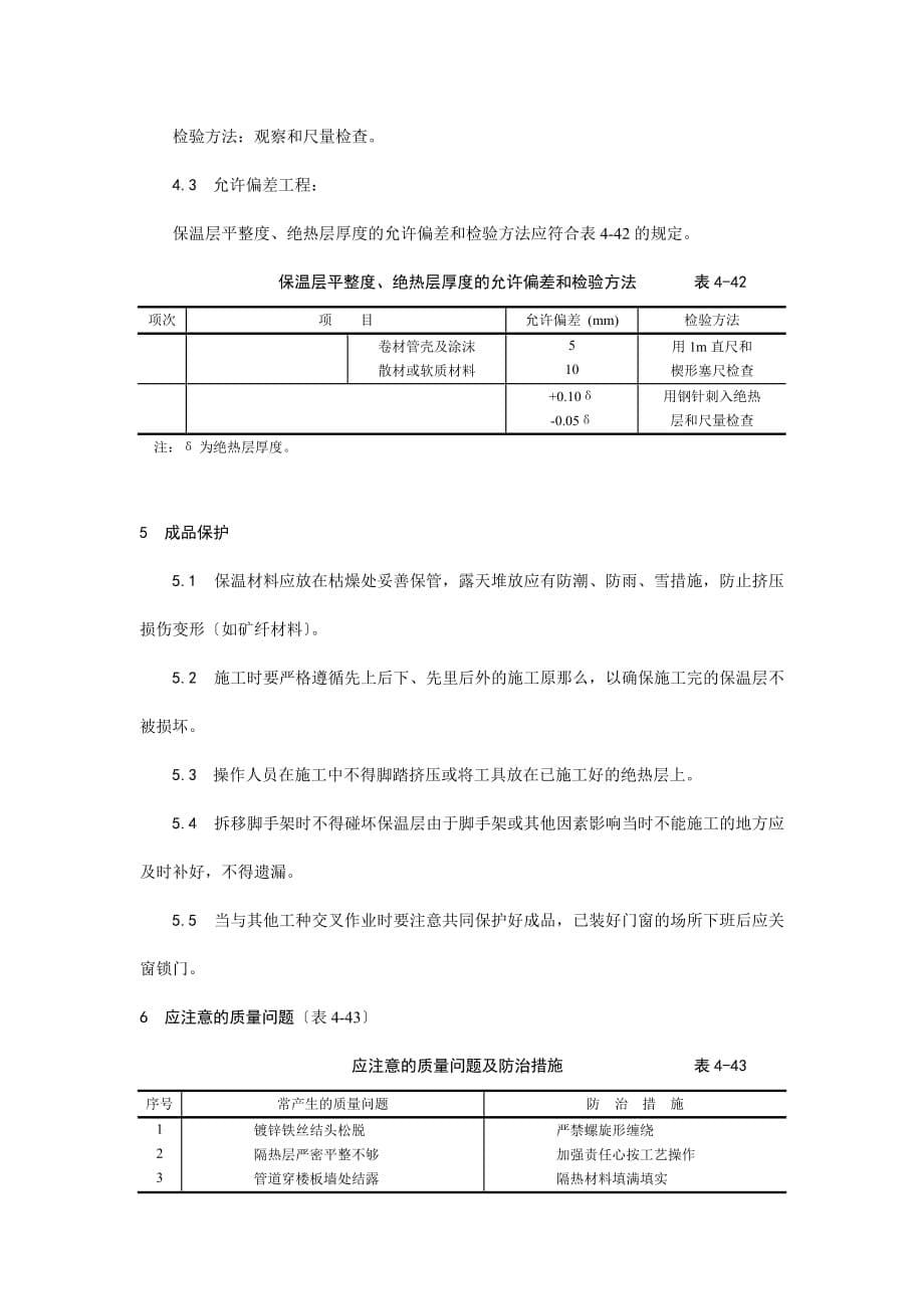 制冷管道保温工艺(Word版)_第5页