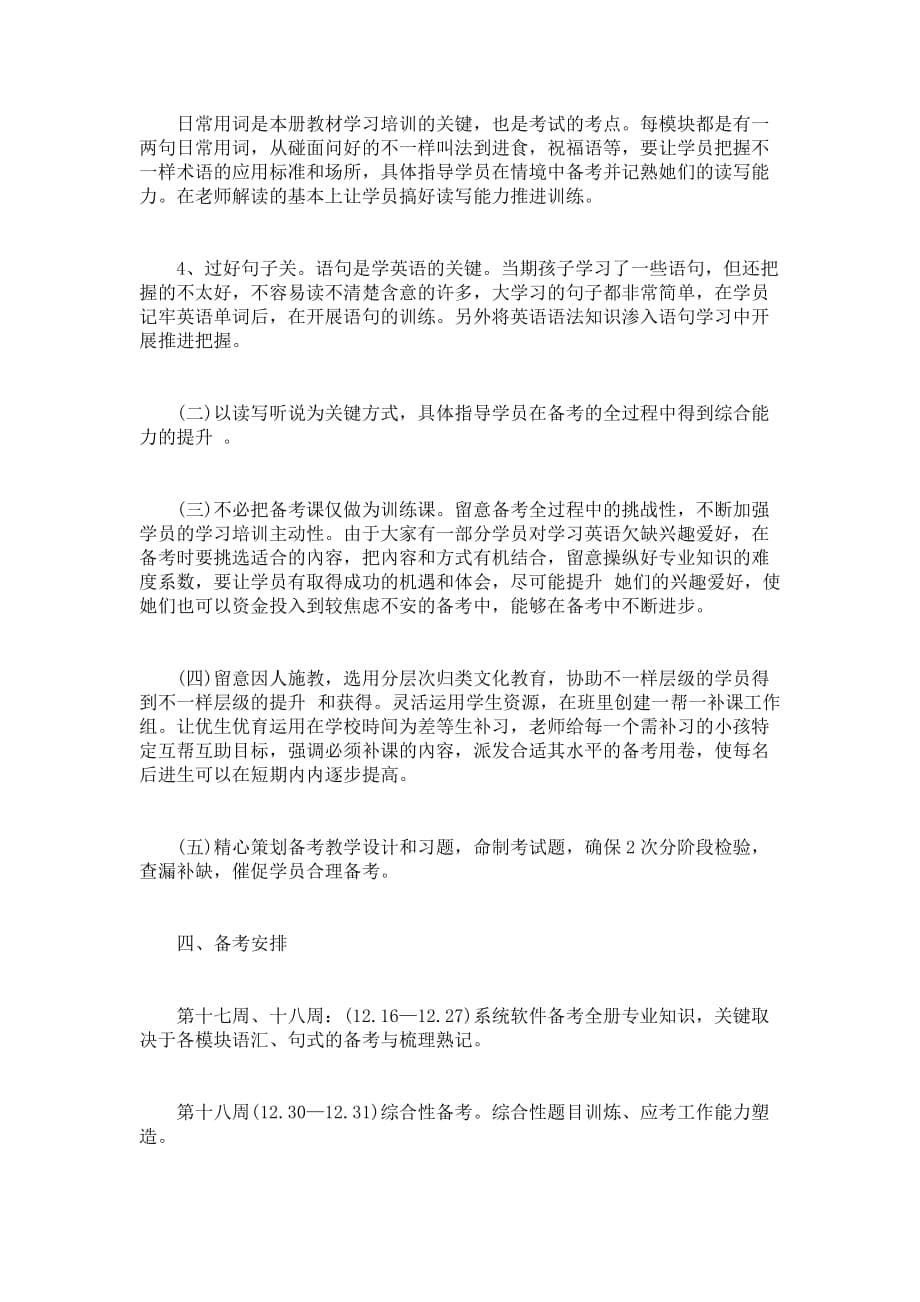 小学三年级期终复习计划表【老师】_第5页