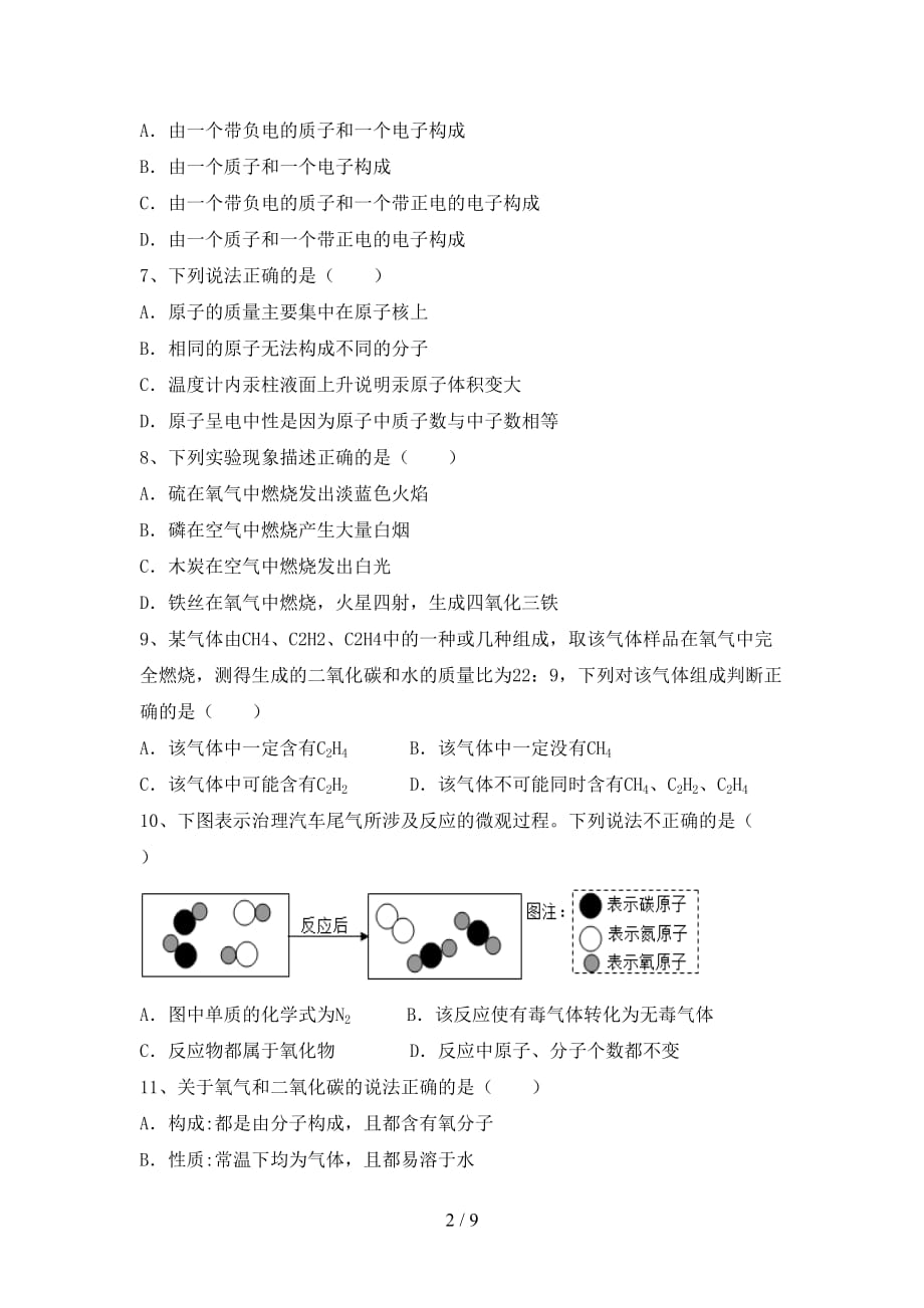 2020—2021年人教版八年级化学下册月考考试题及答案【精选】_第2页