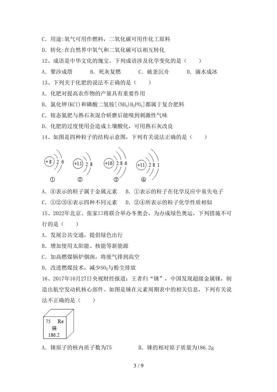 2020—2021年人教版八年级化学下册月考考试题及答案【精选】_第3页