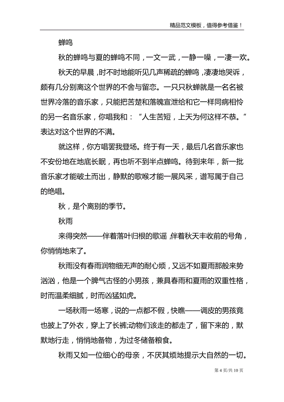 关于秋天的高二话题作文800字_第4页