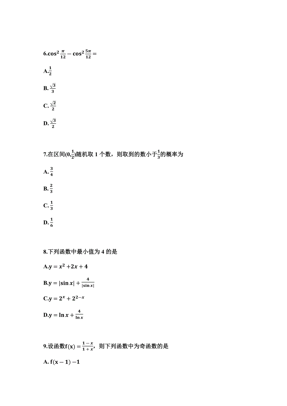 2021年黑龙江省文科数学高考真题(Word档含答案）_第3页