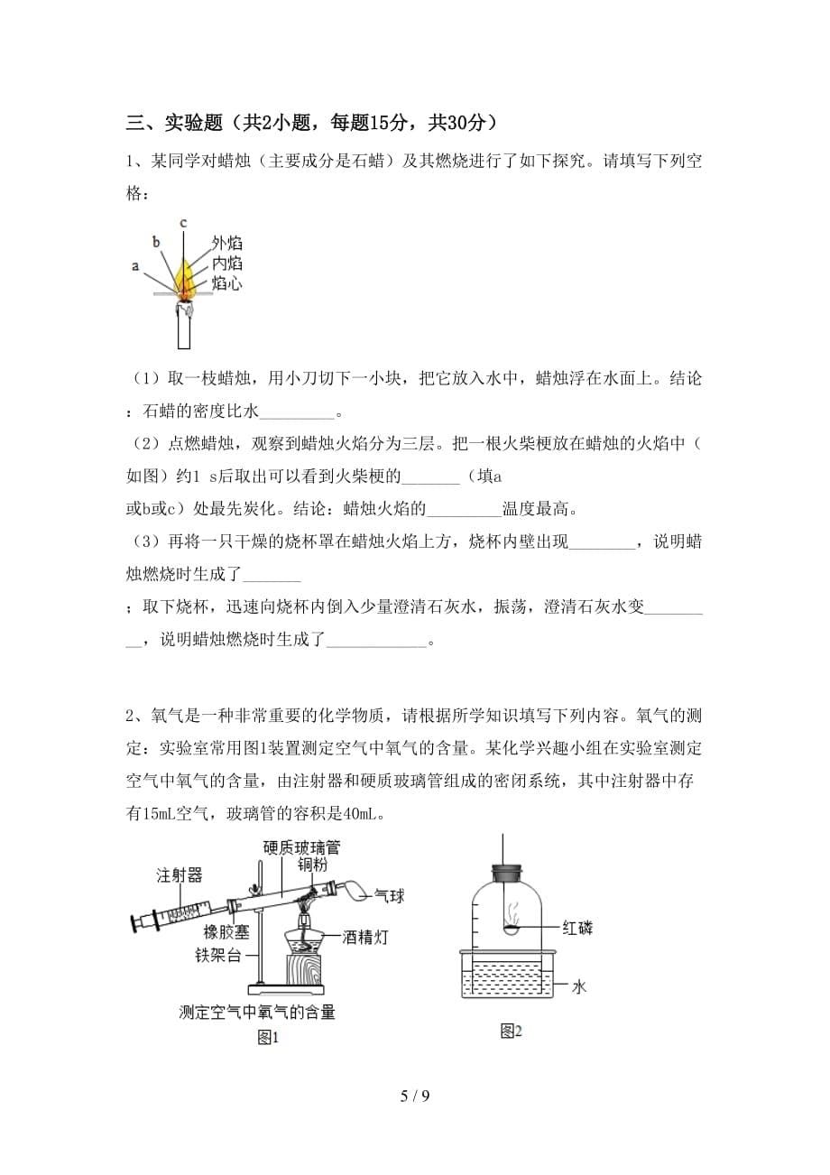 2020—2021年人教版八年级化学下册月考考试（真题）_第5页