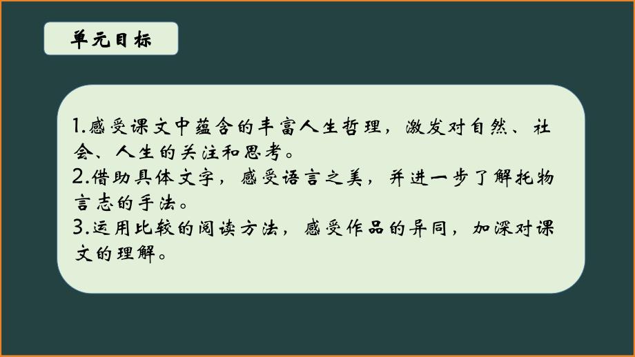 第五单元复习课件（共38张PPT）部编版语文七年级下册_第3页