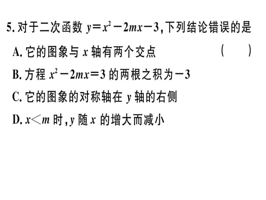 2018-2019学年九年级数学北师大版下册课件：第二章小结与复习.pptx_第5页