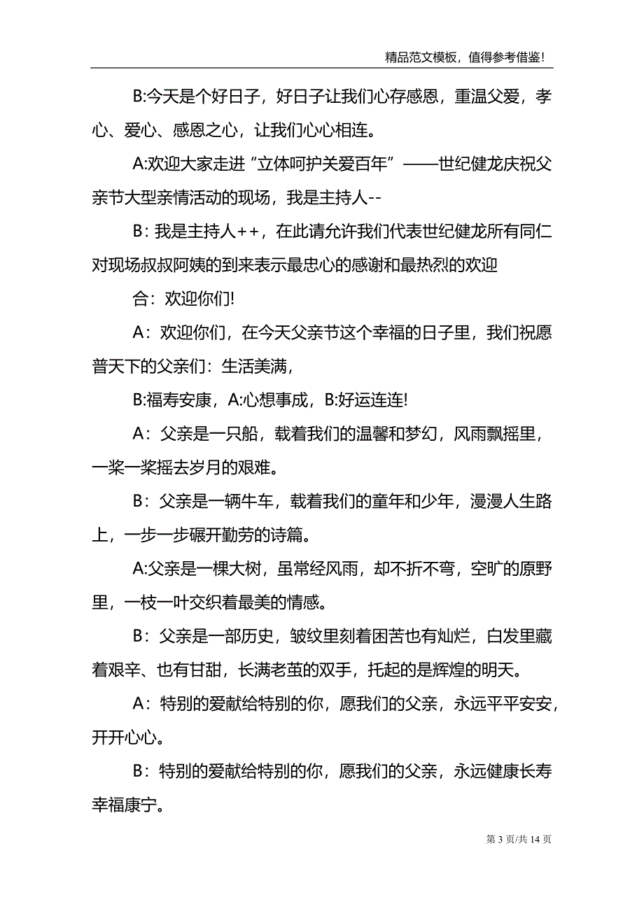 父亲节经典主持词串词_第3页