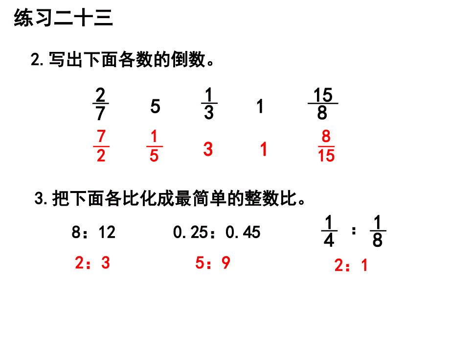 六年级上册数学习题课件《练习二十三》人教新课标 (共19张PPT)_第3页