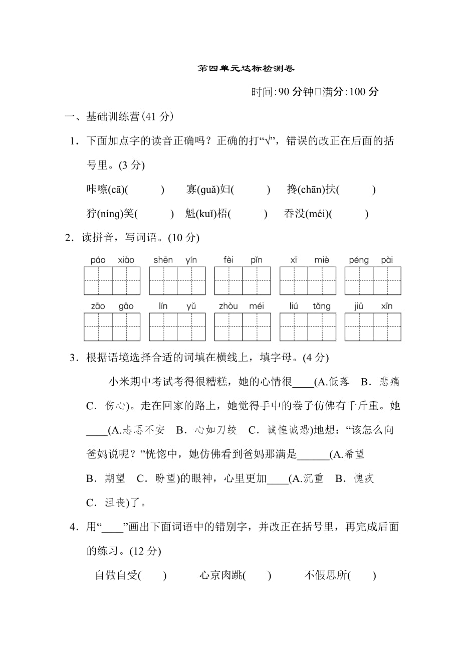 部编版六年级语文上册《典中点》第四单元 达标测试卷_第1页