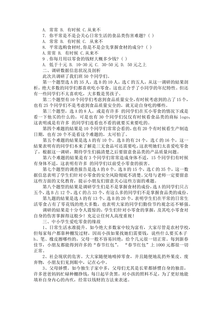 学员调查研究报告_187_第3页