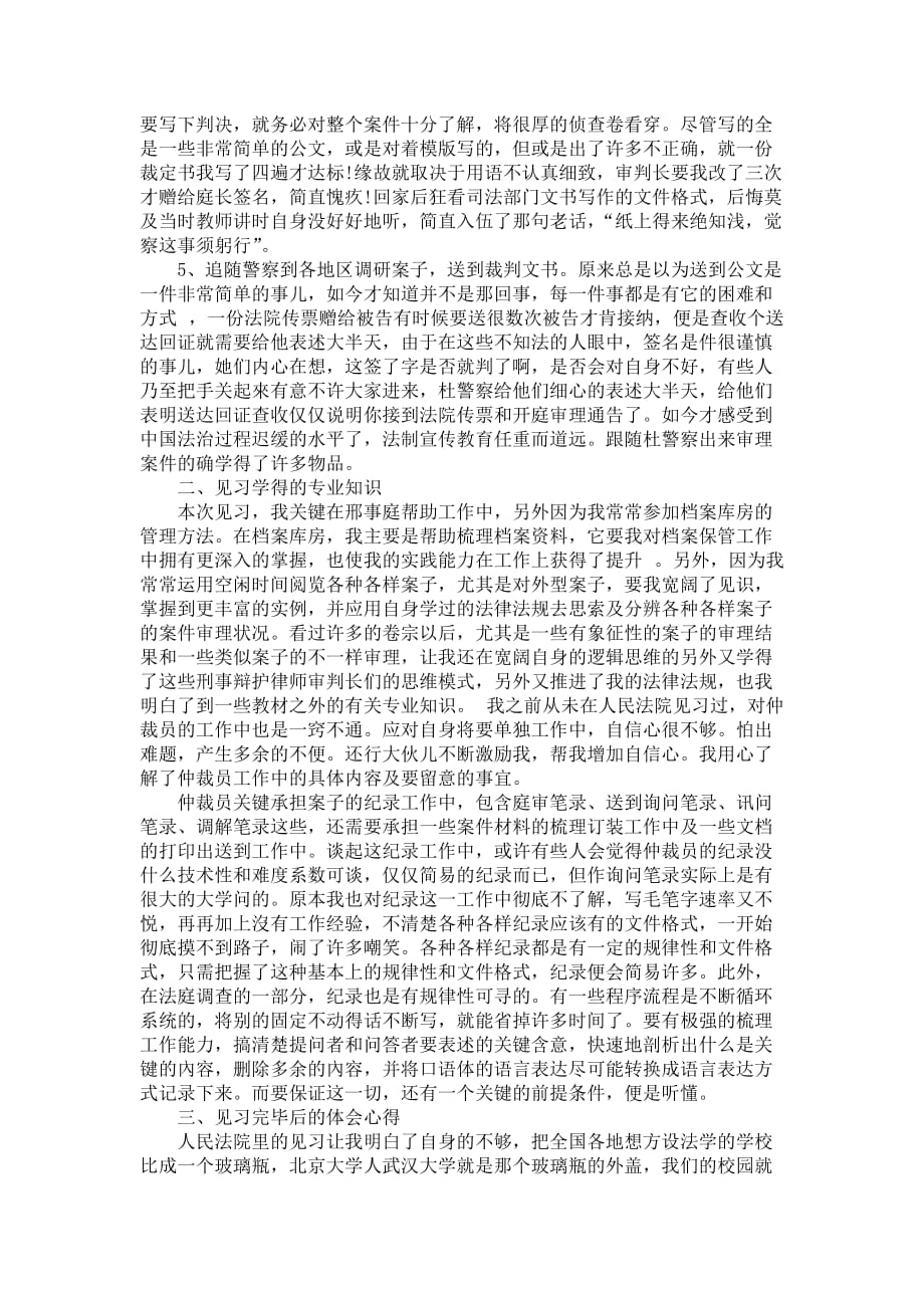暑假人民法院见习报告范文【精典】_第2页