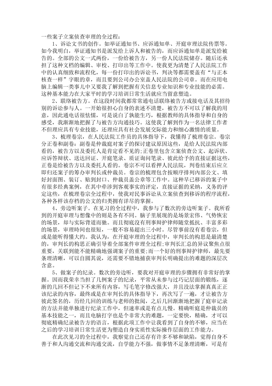 暑假人民法院见习报告范文【精典】_第4页