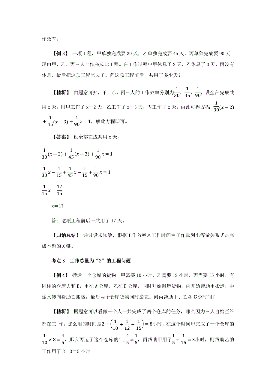 【小升初】18.工程问题教案讲义及练习_第3页