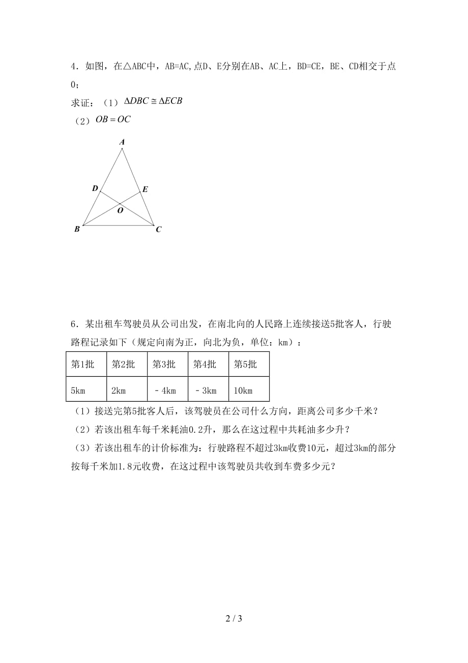 2020—2021年人教版七年级数学下册期末试卷及答案【全面】_第2页