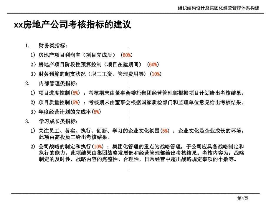 对某集团子公司经营班子的考核与薪酬建议_第5页