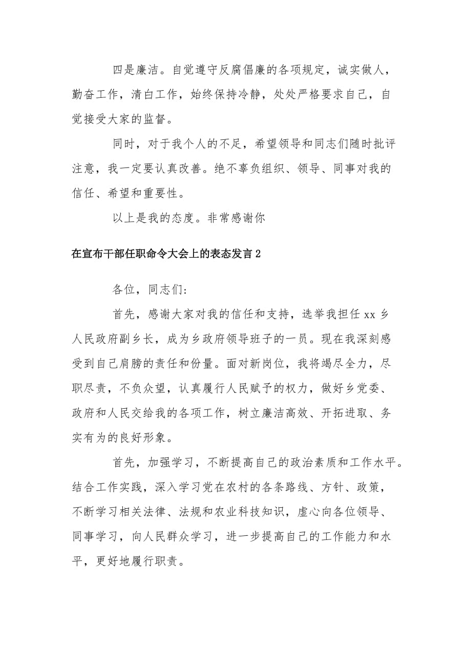 在干部任职命令大会上的表态发言3篇_第3页