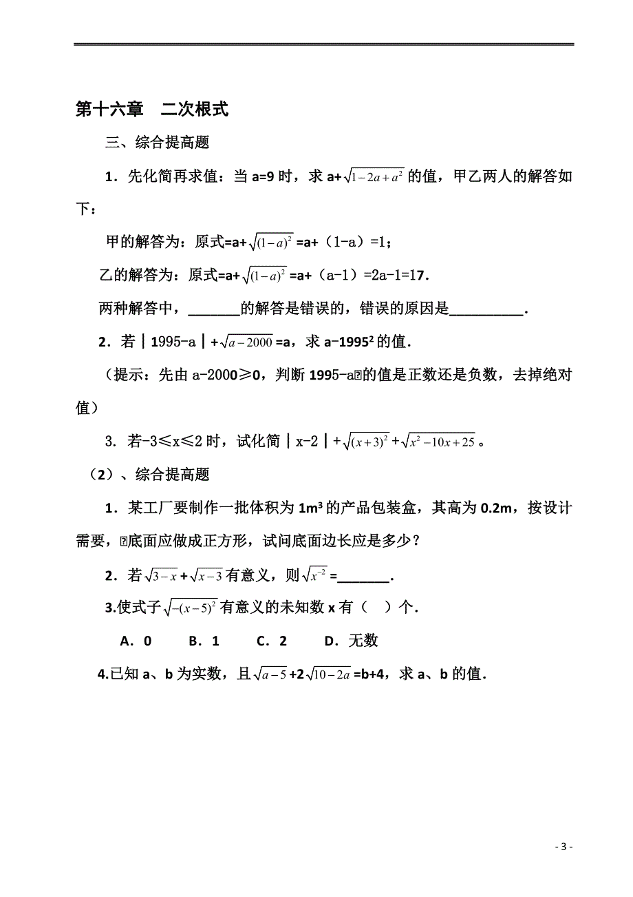 八年级下册数学全册练习_第3页