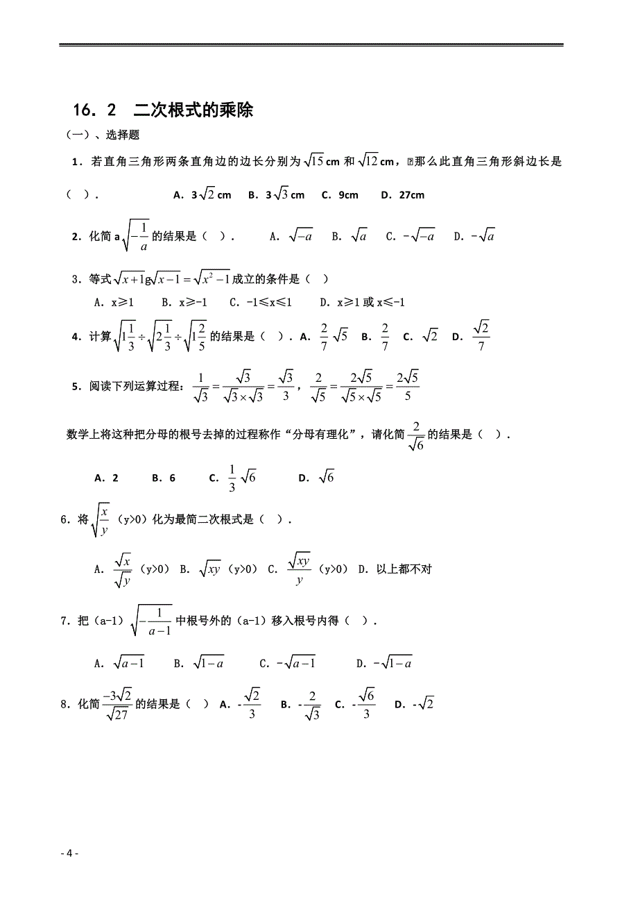 八年级下册数学全册练习_第4页