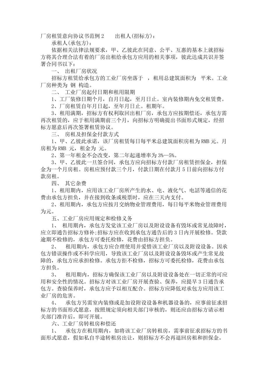 厂房租赁意向协议书样本_第3页