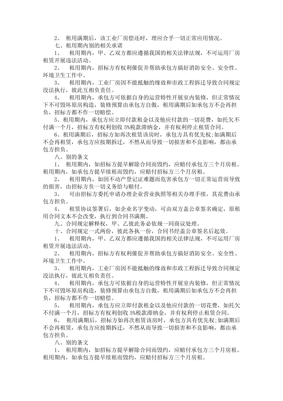 厂房租赁意向协议书样本_第4页