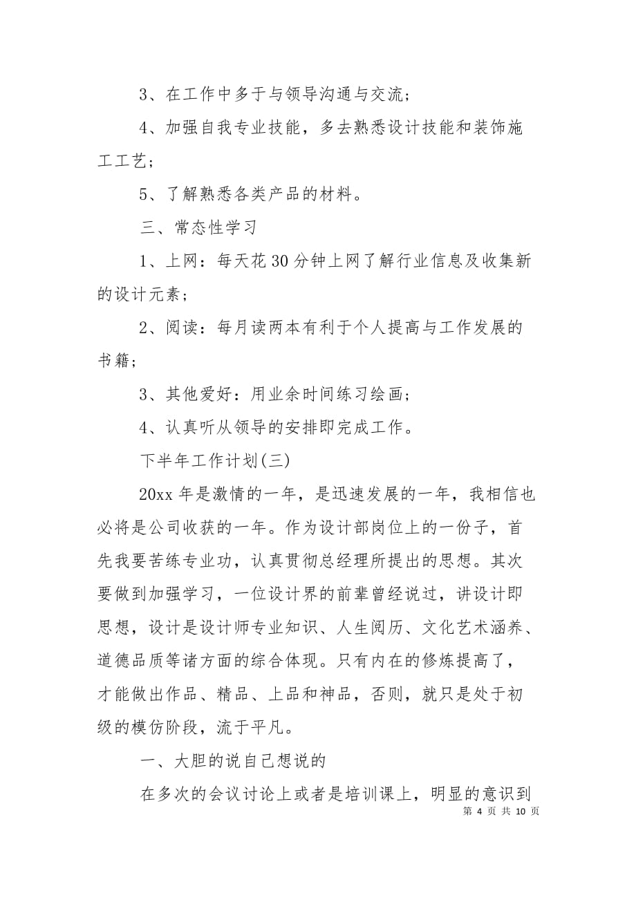 （精选）2020设计师下半年工作计划5篇_第4页