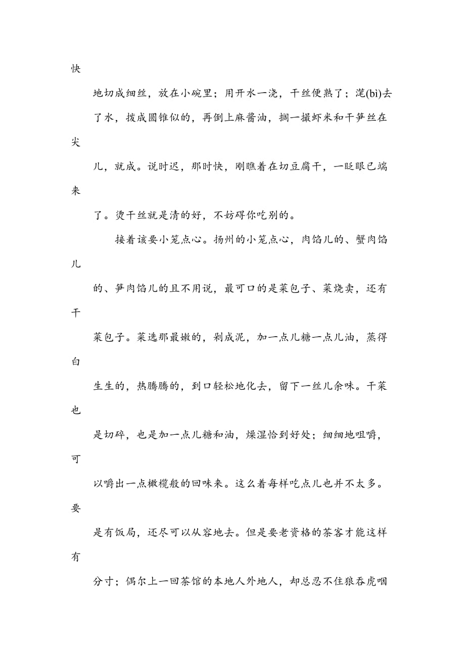 部编版五年级语文上册6 构词练习提分卷_第4页