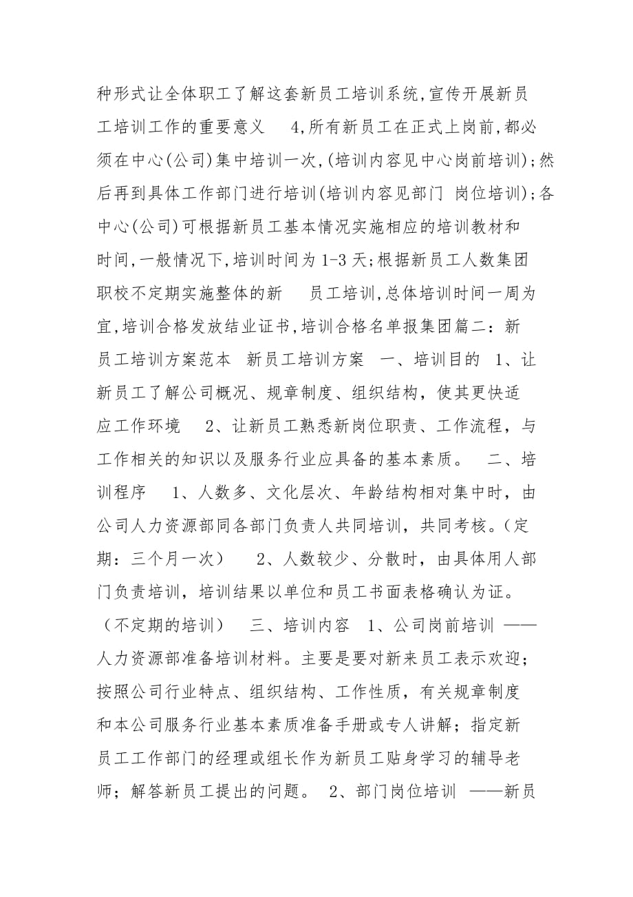 公司全体员工培训总体方案相关范文范文_第3页