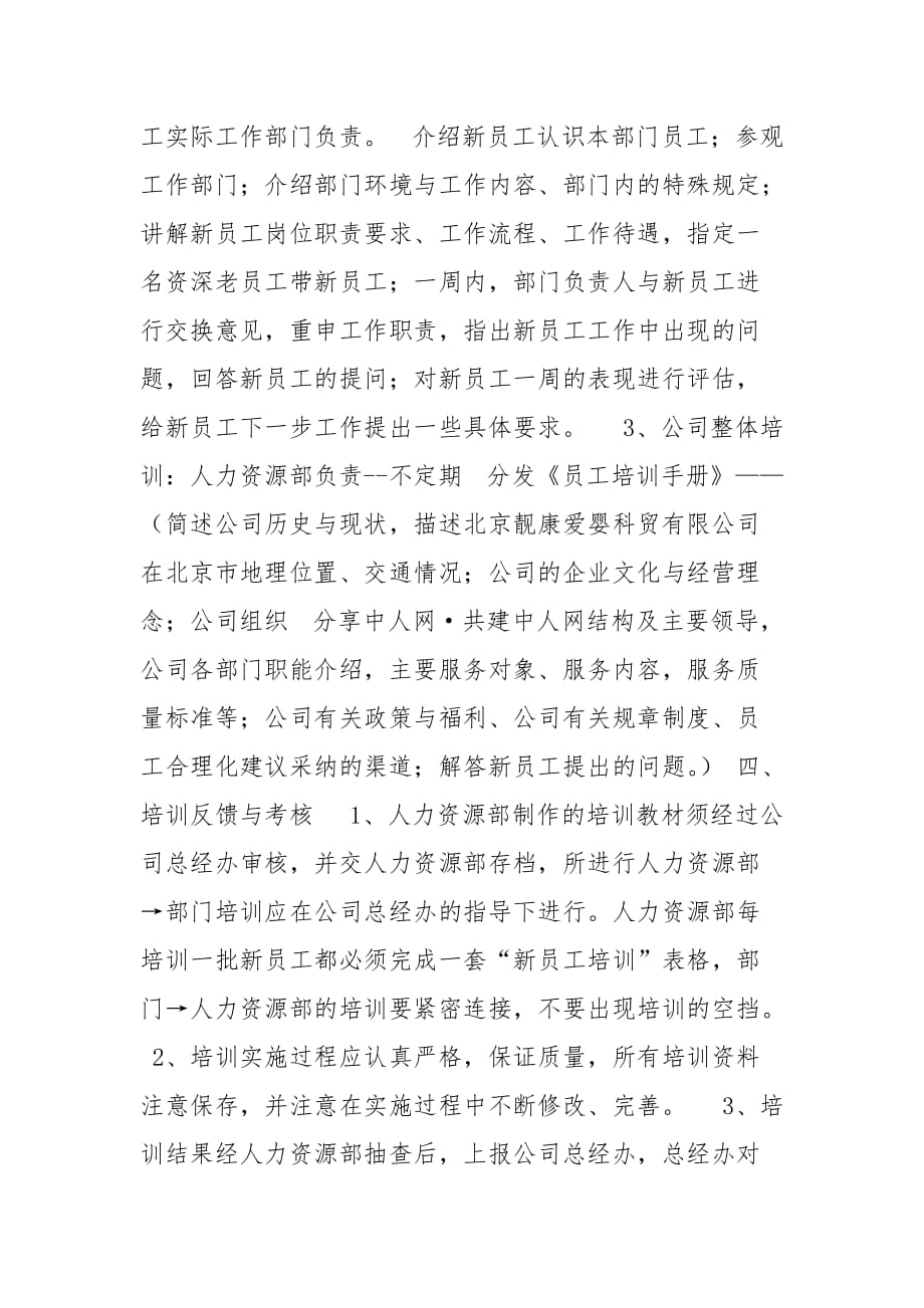 公司全体员工培训总体方案相关范文范文_第4页