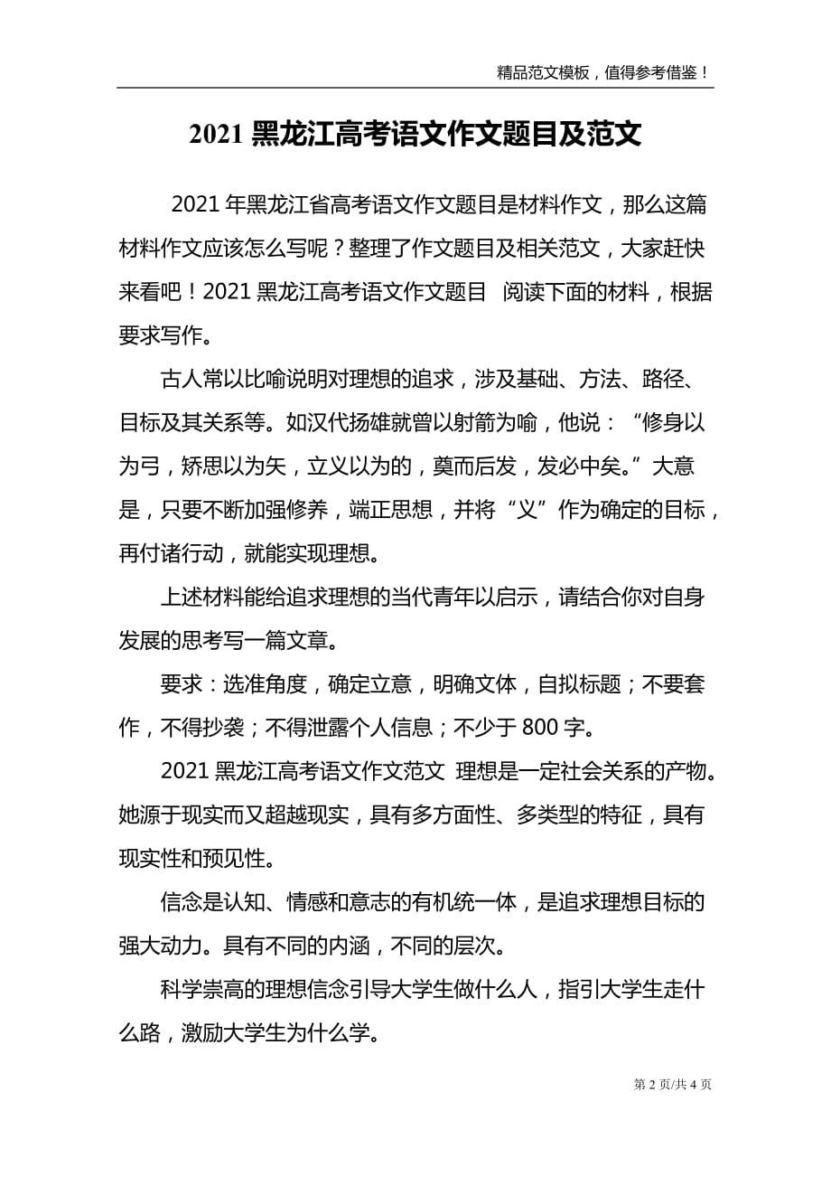 2021黑龙江高考语文作文题目及范文_第2页