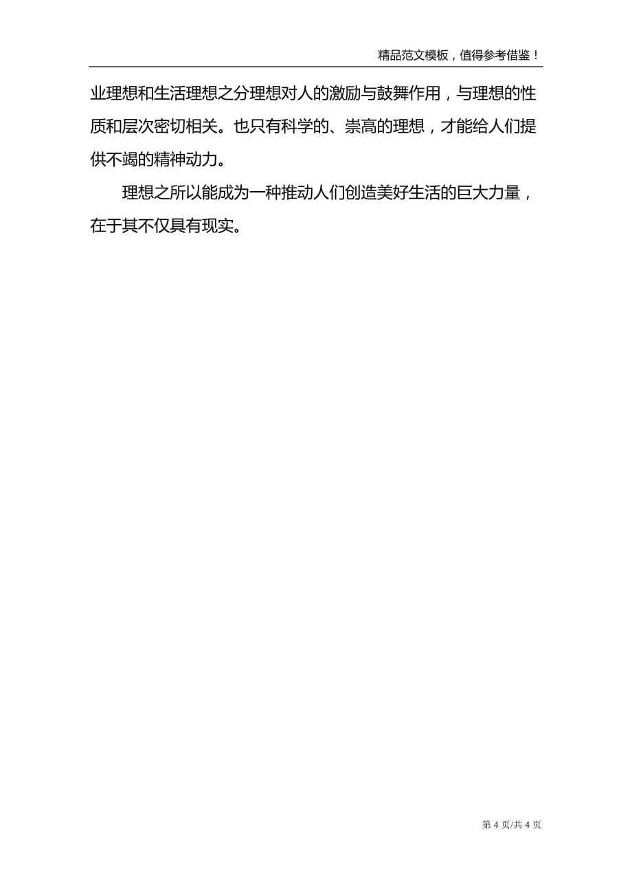 2021黑龙江高考语文作文题目及范文_第4页