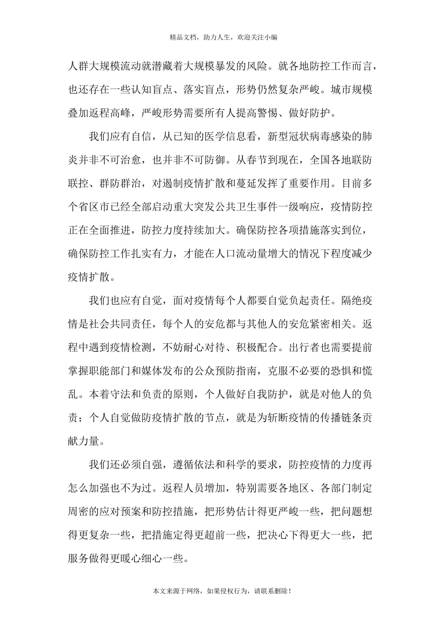 《个人述职报告疫情防控工作个人述职》_第3页