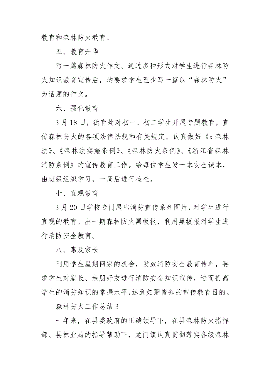 2021年森林防火工作总结报告范文精选_第4页