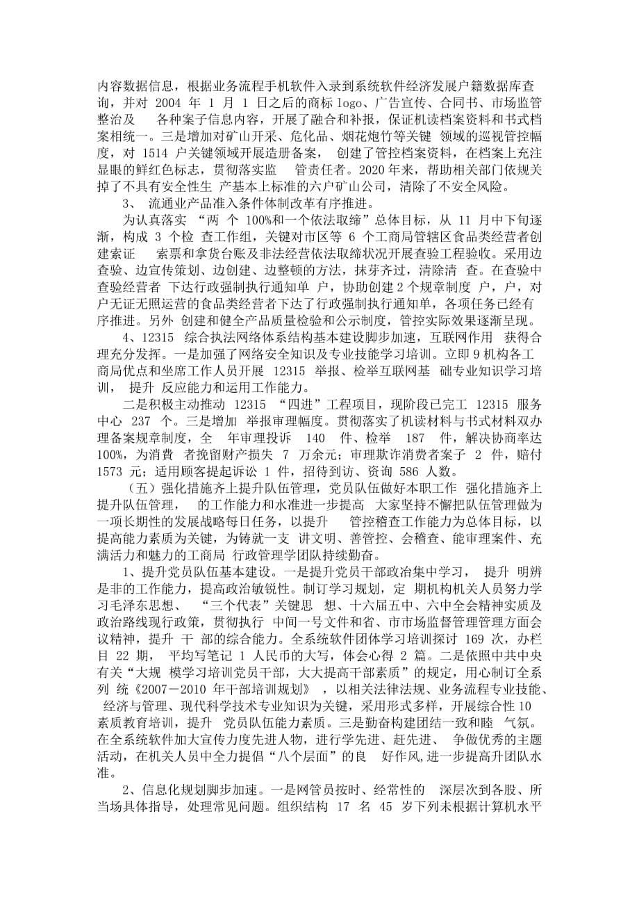 企业工商商标logo自查自纠报告_第5页