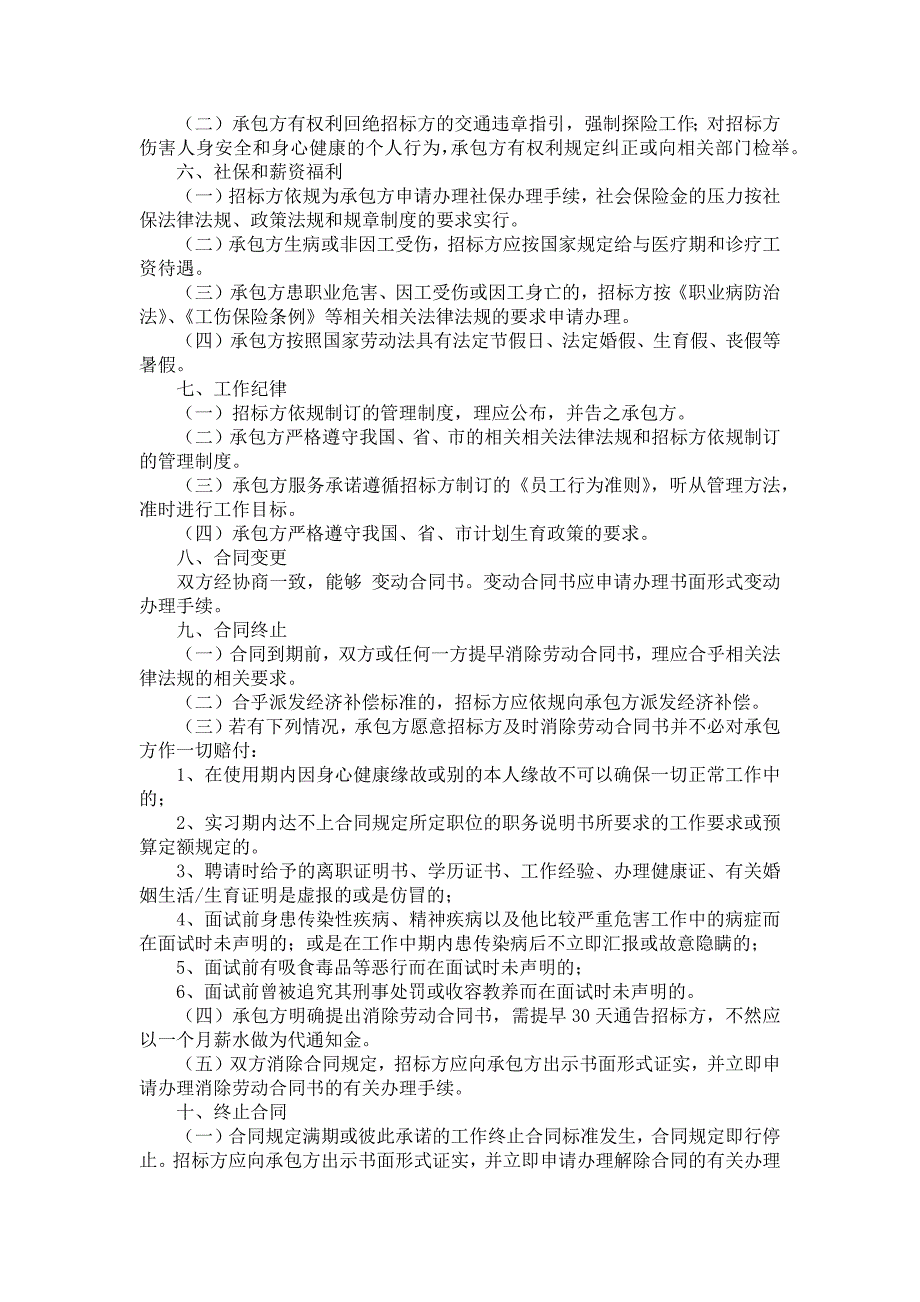 相关职工工作合同范文合辑八篇_第2页