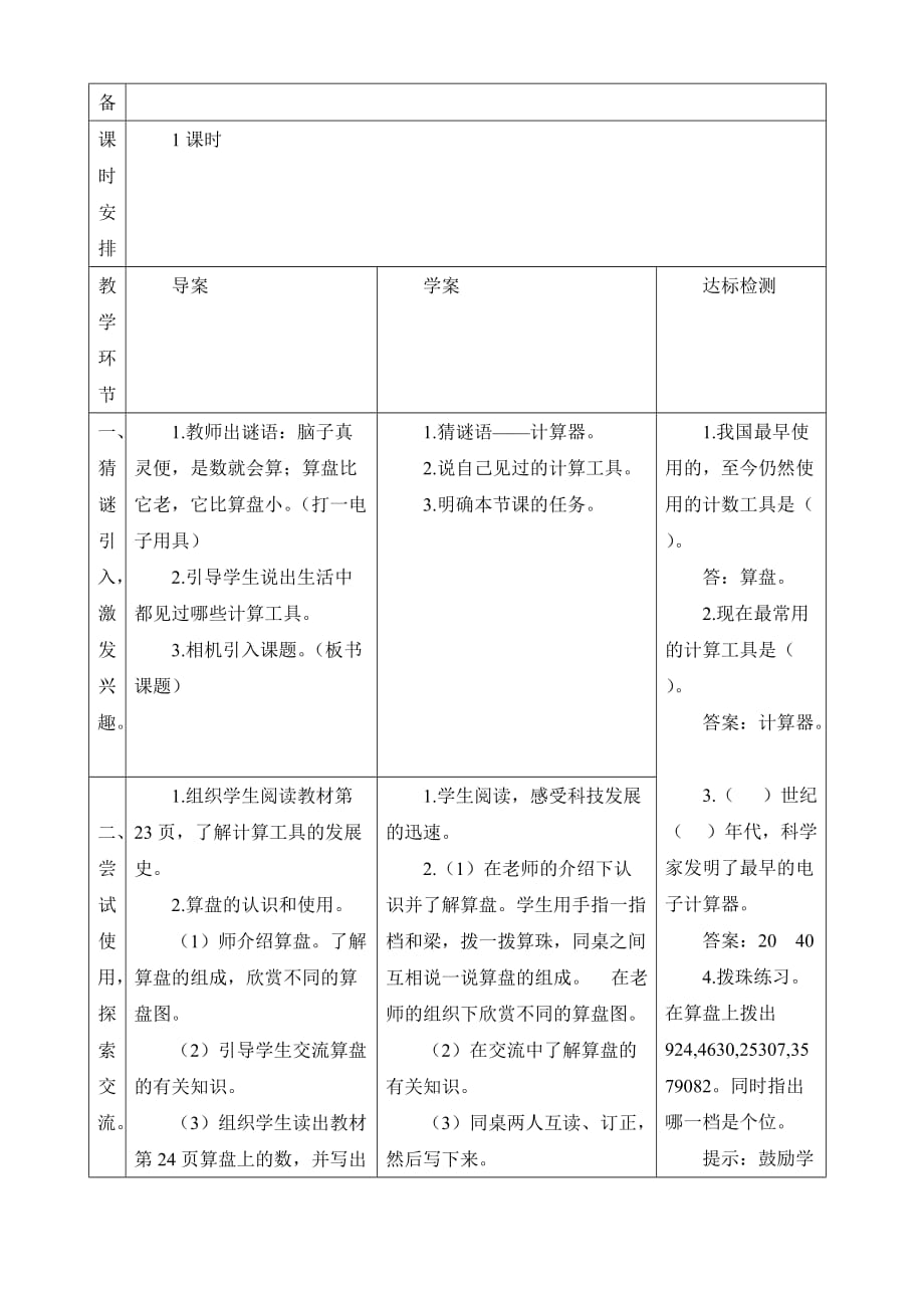 人教版四年级数学上册计算工具的认识_第2页