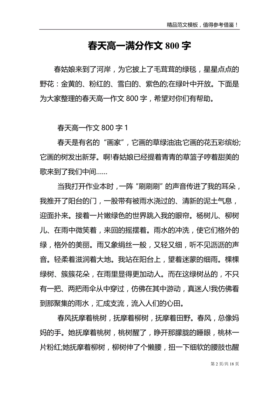 春天高一满分作文800字_第2页