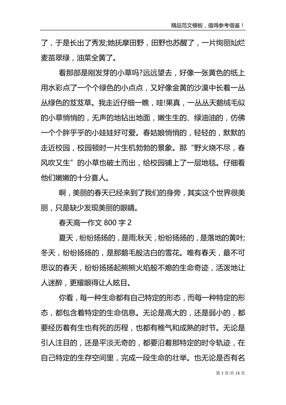 春天高一满分作文800字_第3页